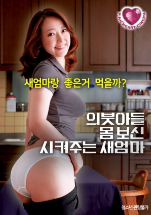 继母为继子调理身体
