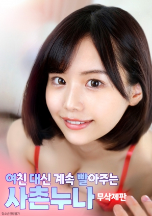 表姐替女友悄悄满足我