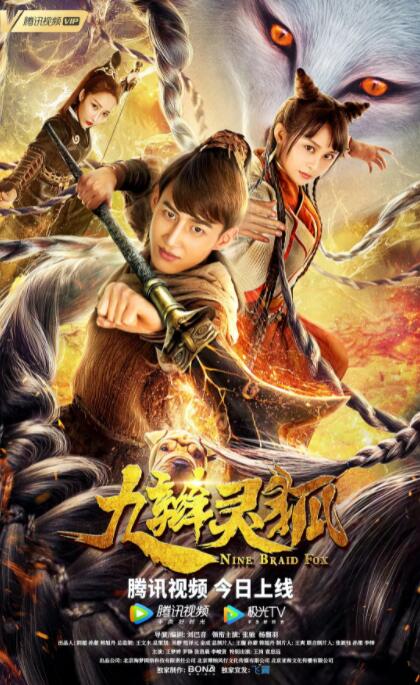 九辫妖狐(全集)