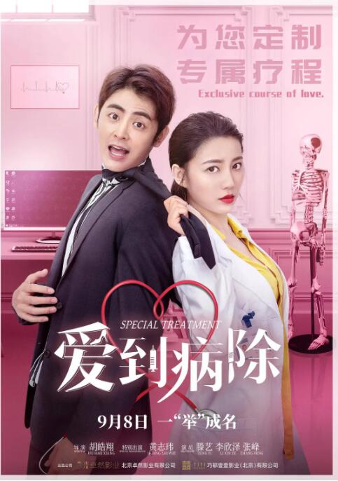 爱到病除(全集)