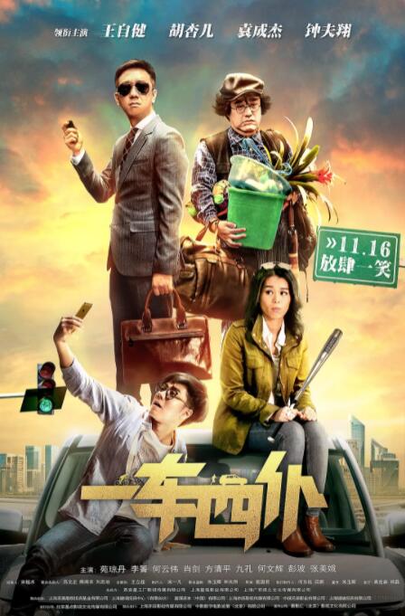 一车四仆(全集)