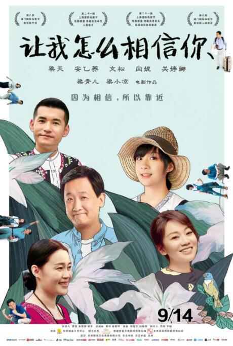 让我怎么相信你(全集)