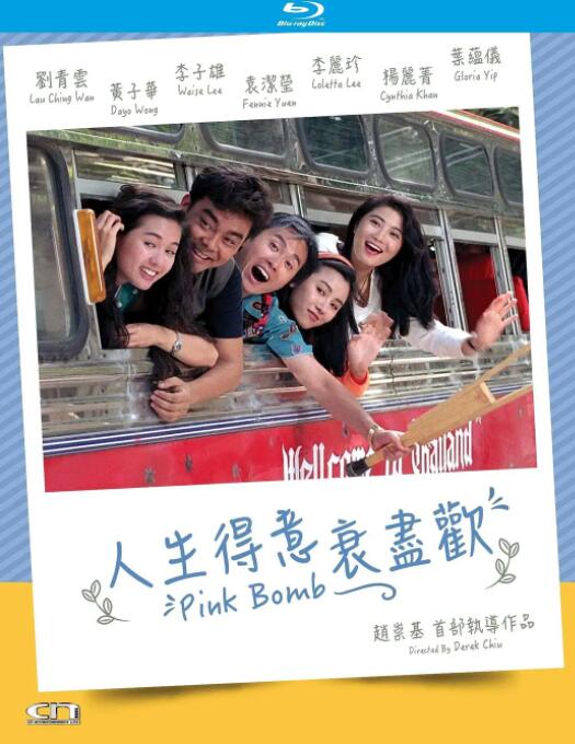 人生得意衰尽欢(全集)