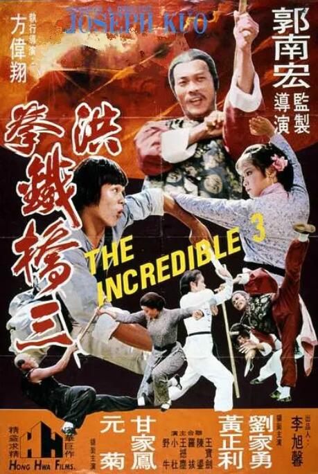 洪拳大师(全集)