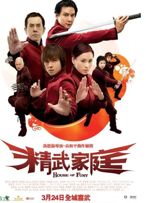 精武家庭 普通话版(全集)