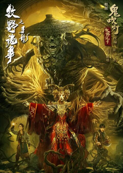 牧野诡事之寻龙(全集)