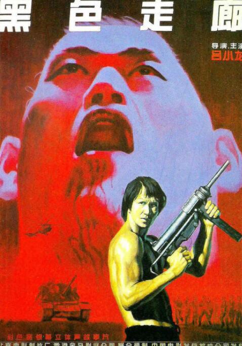 黑色走廊(全集)