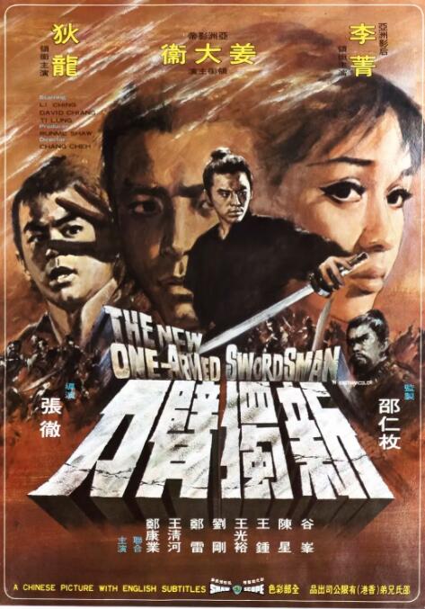 新独臂刀(全集)