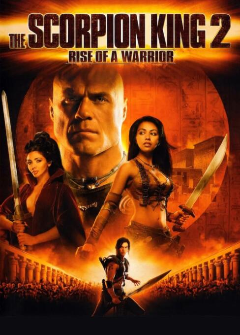 蝎子王2：勇士的崛起(全集)