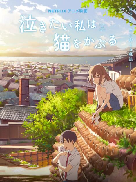 想哭的我戴上了猫的面具(全集)