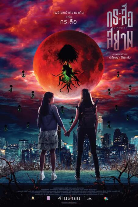 猎鬼姐妹(全集)