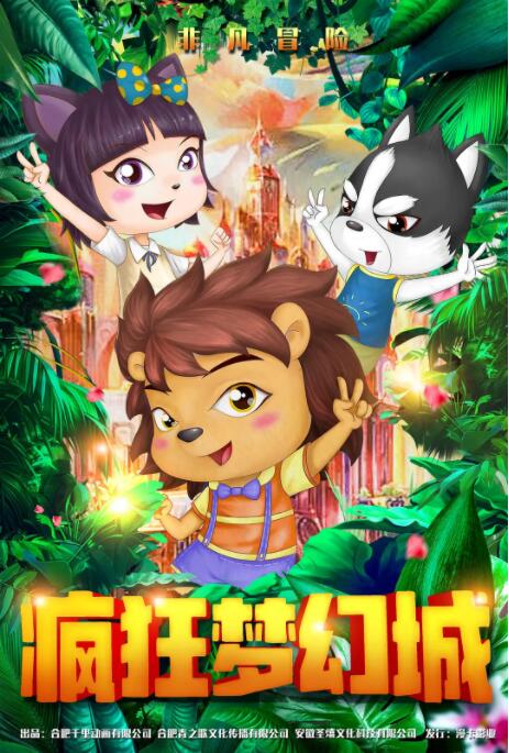 疯狂梦幻城(全集)