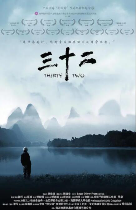 三十二(全集)