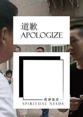 道歉(全集)