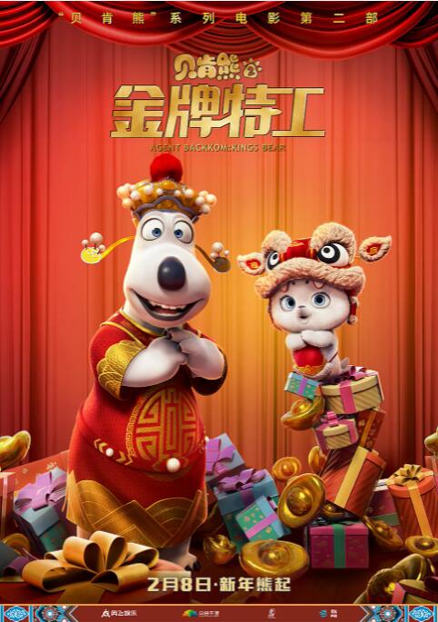 贝肯熊2：金牌特工(全集)