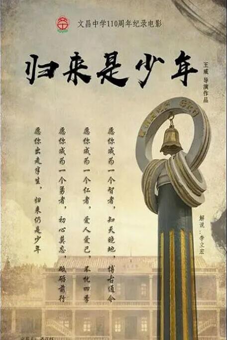 归来是少年(全集)