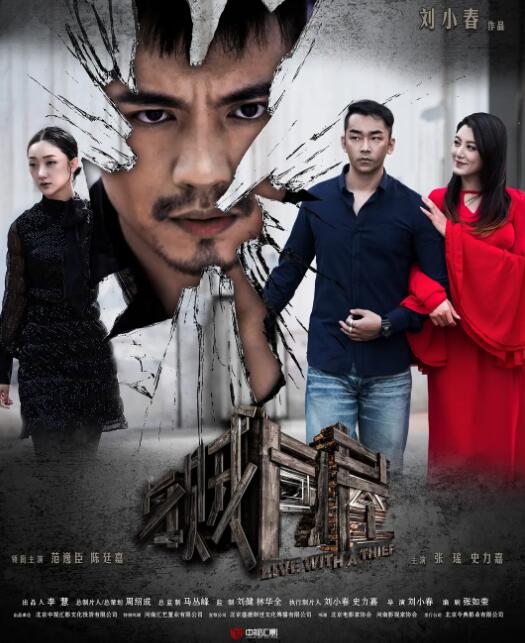 与贼同屋(全集)