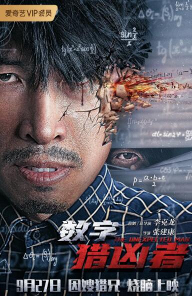 数字猎凶者(全集)