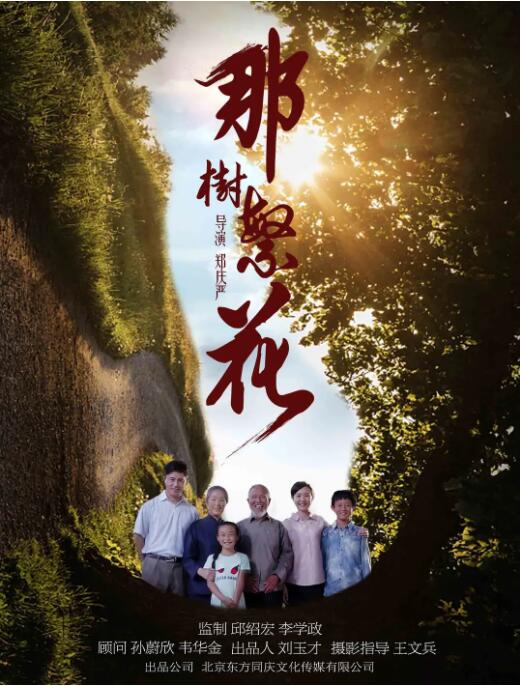 那树繁花(全集)