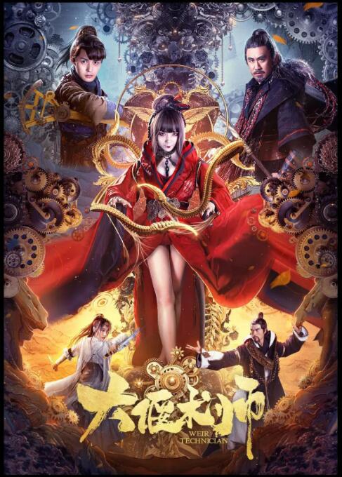 大偃术师(全集)