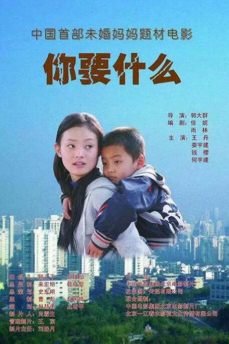 你要什么(全集)