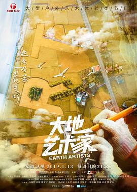 大地艺术家(全集)