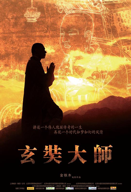 玄奘大师(全集)