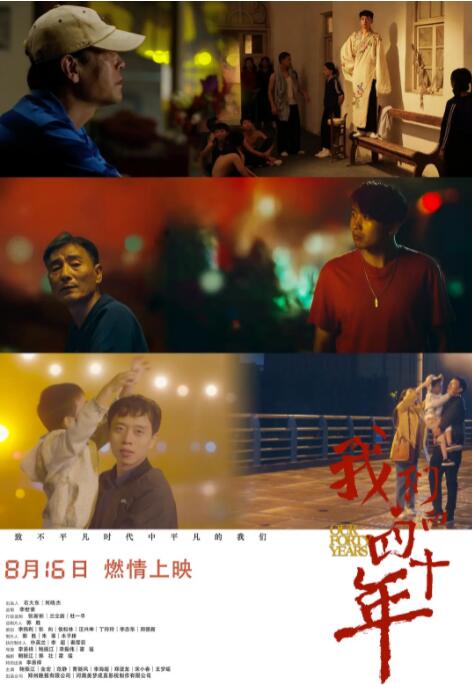 我们的四十年(全集)