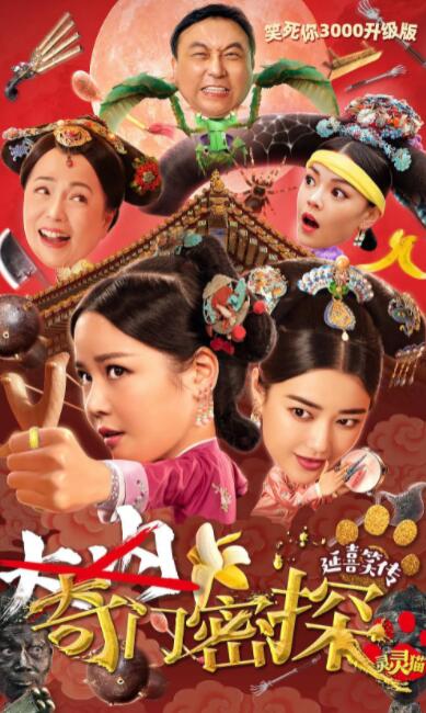 奇门密探(全集)