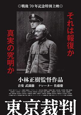 东京审判(全集)