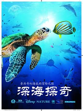 深海探奇(全集)