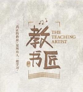 教书匠(全集)