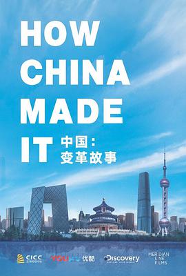 中国：变革故事(全集)