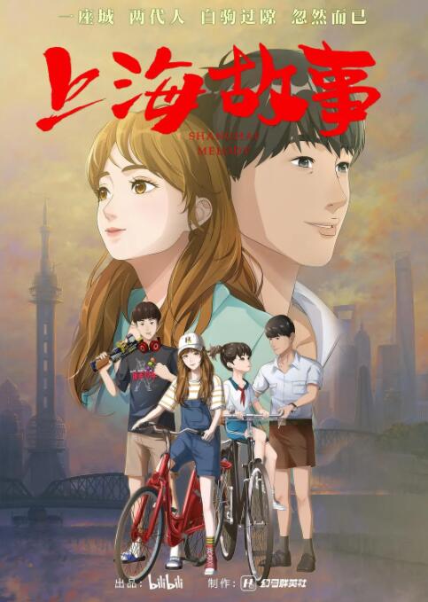 上海故事(全集)