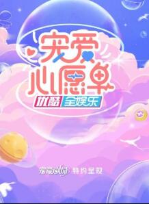 宠爱心愿单(全集)
