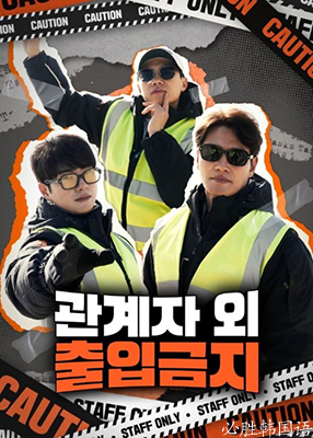 闲人免进(全集)