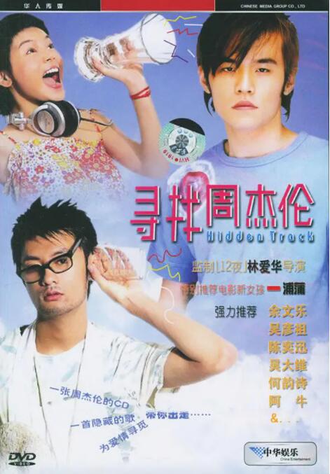 寻找周杰伦(全集)