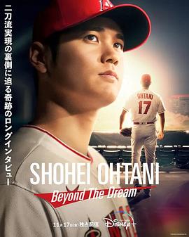 大谷翔平 超越梦想(全集)