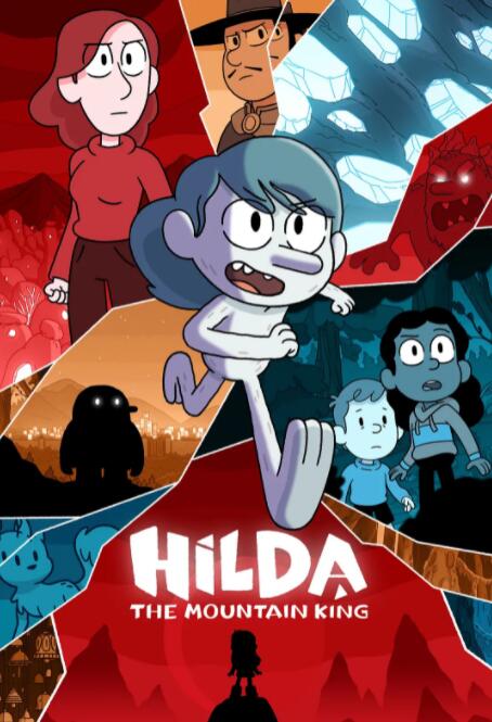 希尔达与山丘之王(全集)