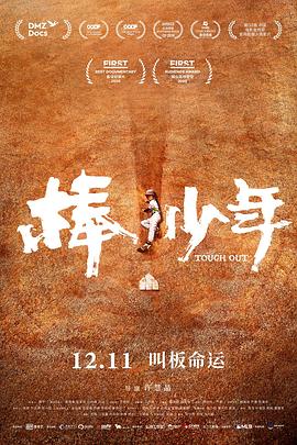 棒！少年(全集)