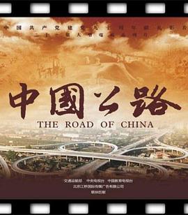 中国公路(全集)