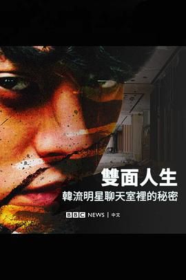 Burning Sun 揭露韩流明星聊天室里的秘密(全集)