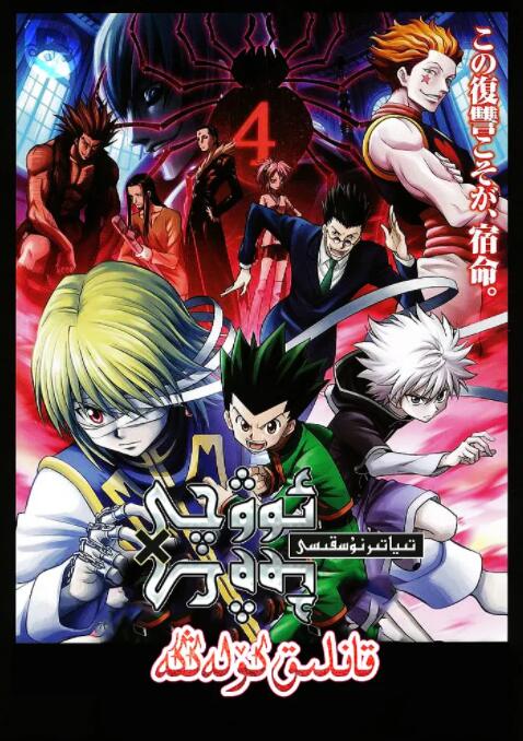 全职猎人剧场版：绯色的幻影(全集)