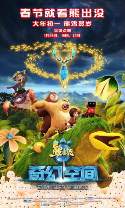 熊出没·奇幻空间(全集)