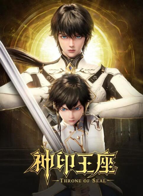 神印王座(全集)