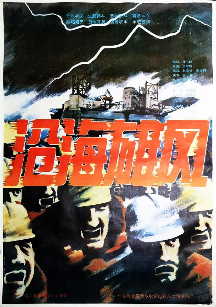 沧海雄风 1992(全集)