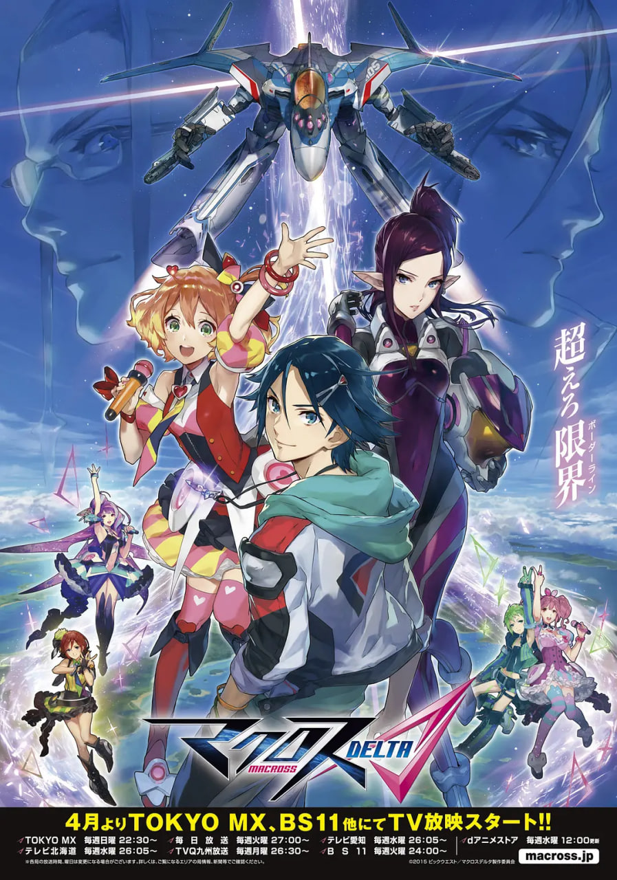 超时空要塞DELTA(全集)