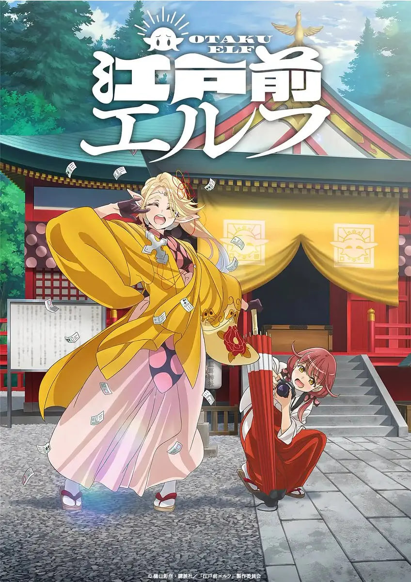 江户前精灵(全集)