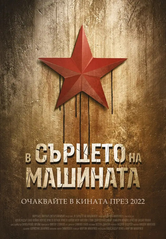 体制之核(全集)