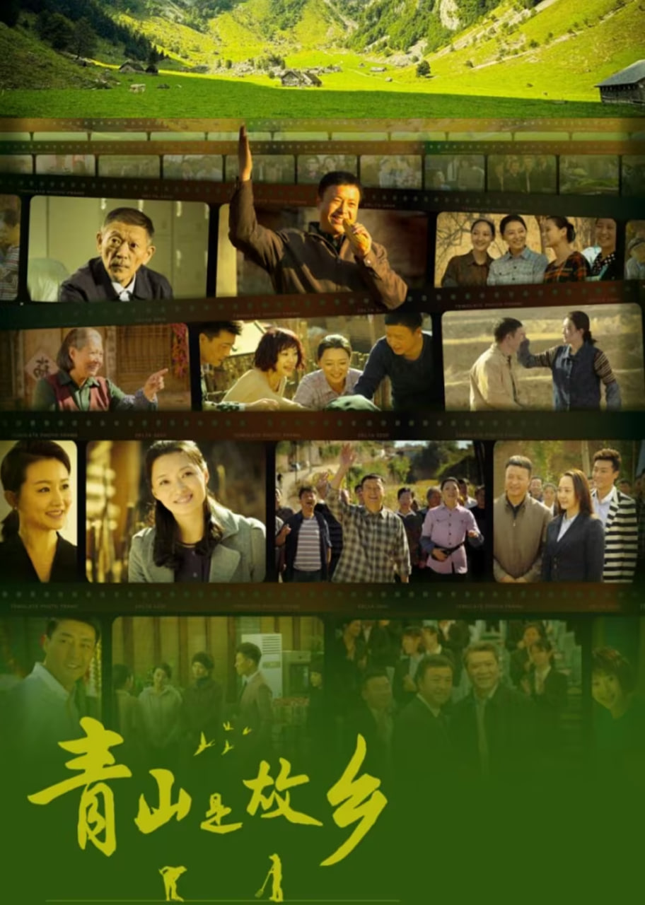 青山是故乡(全集)